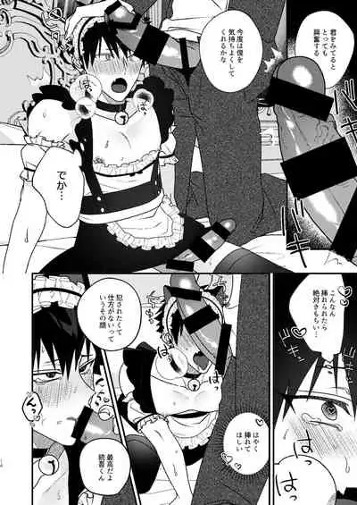Omou ga Mama no Ikisaki ni