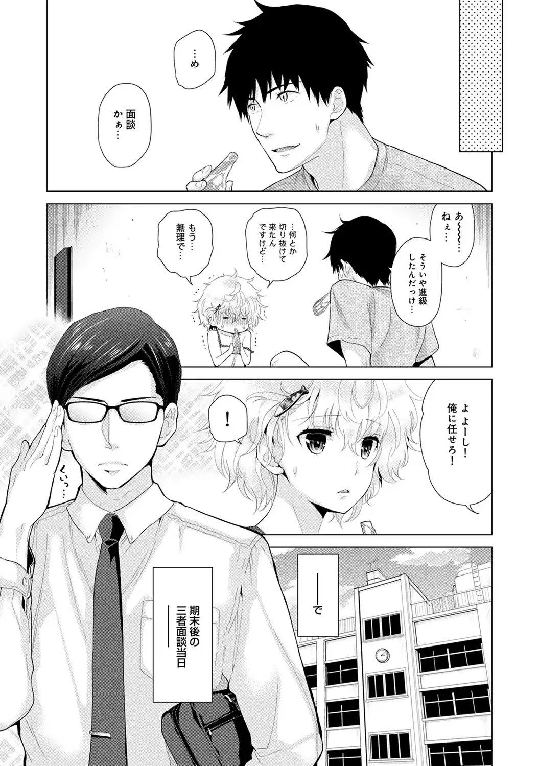 Noraneko Shoujo to no Kurashikata Ch. 1-16