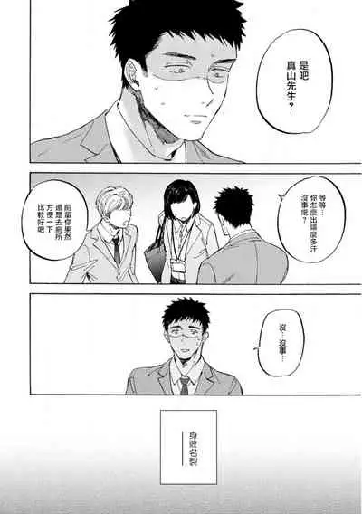 Manin Densha to Kimi | 满员电车与你 Ch. 1