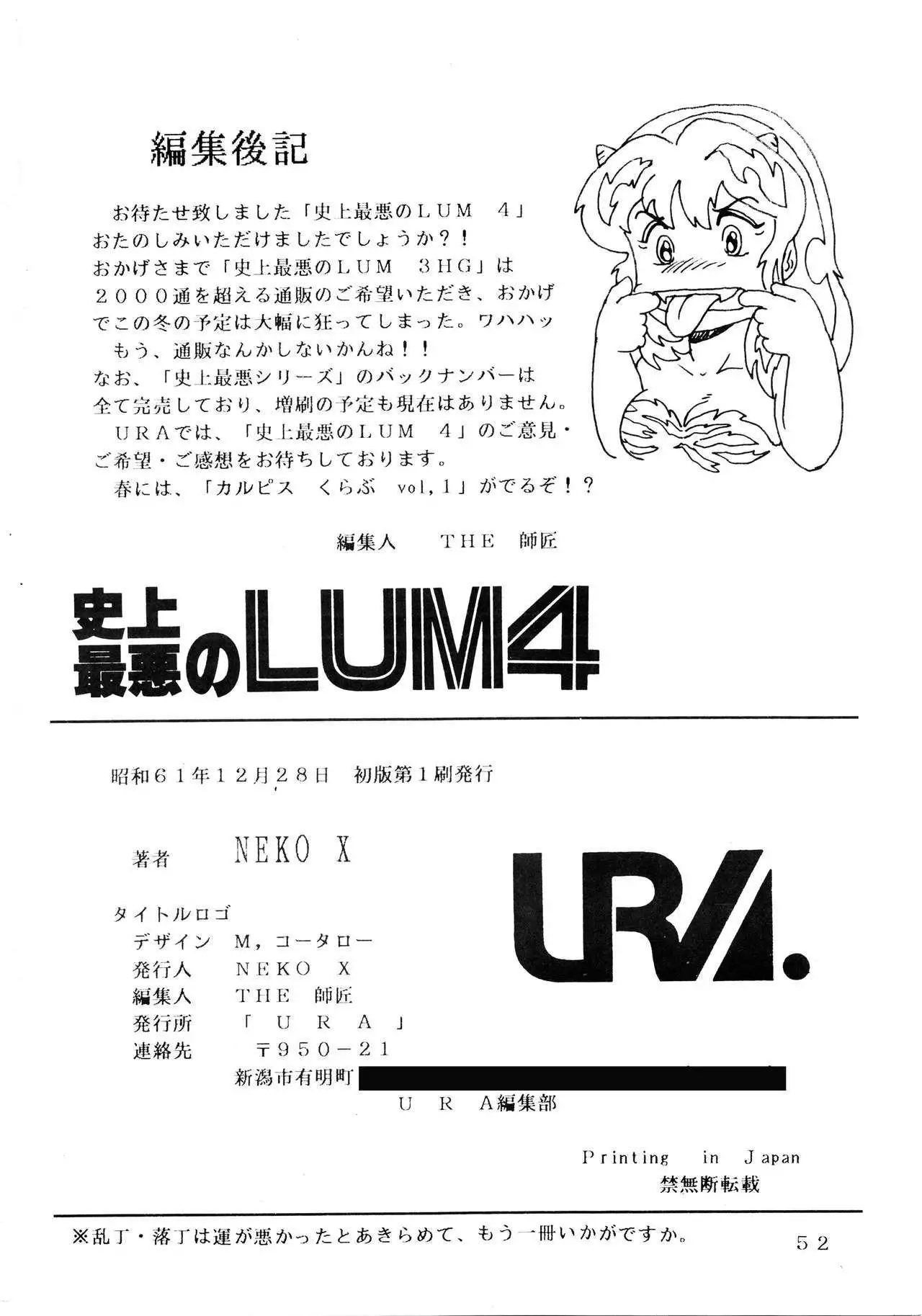 Shijou Saiaku no LUM 4