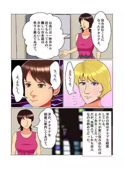Suimin Kan Ninshin Vol.2 "Natalia"
