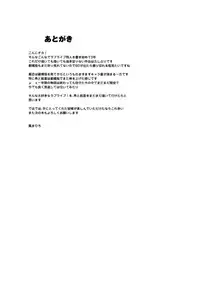 (C88) [Yabitsutouge (Ootori Mahiro)] Kairaku no Mesukamisama (Love Live!) [English] [CGrascal]