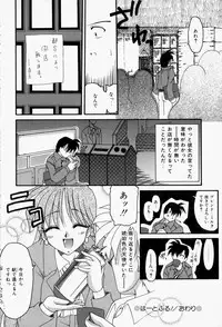 [Homurano Teruki] Koi no Itoguchi