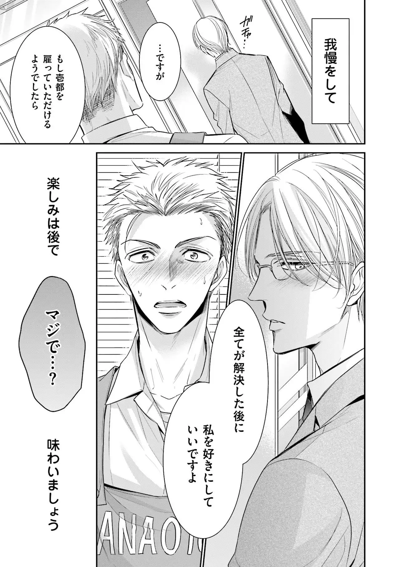 Nigai no Theme