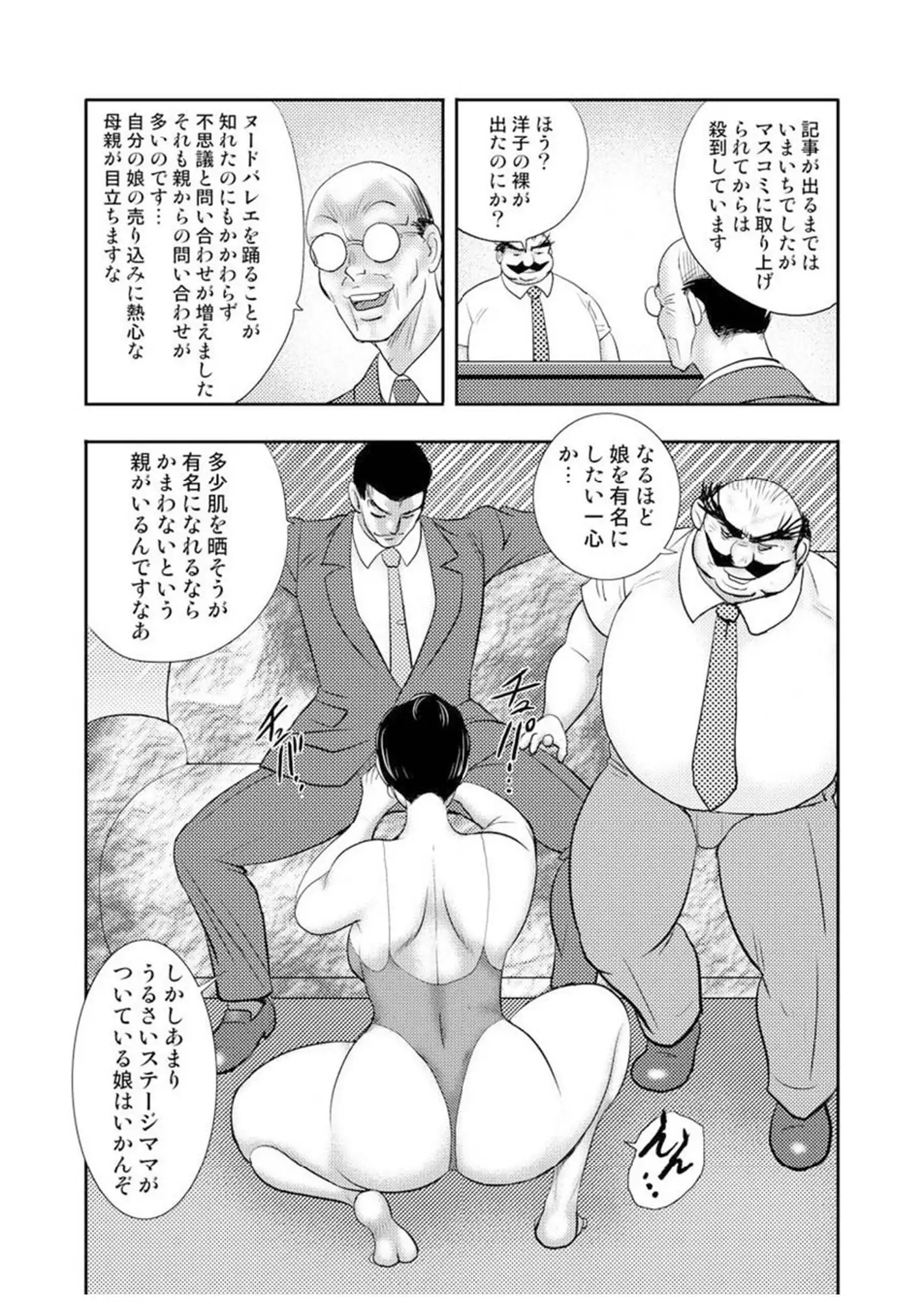 Maihime Chigoku no Ori Vol.7
