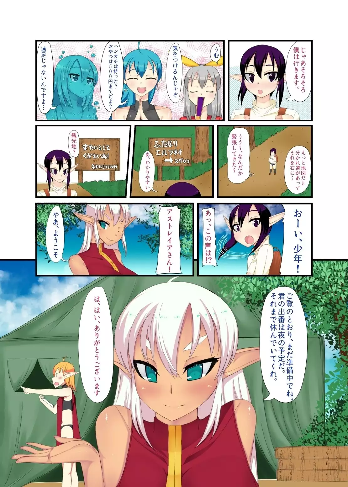 Futanari Elf to Shounen Elf