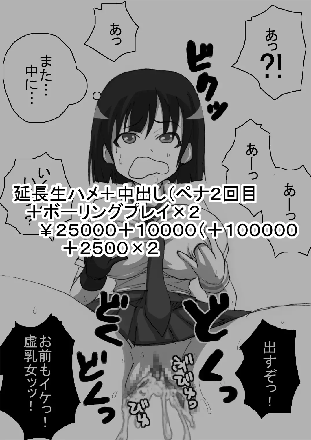 SakiMidare Yariman Hen - episode of side-Bitch