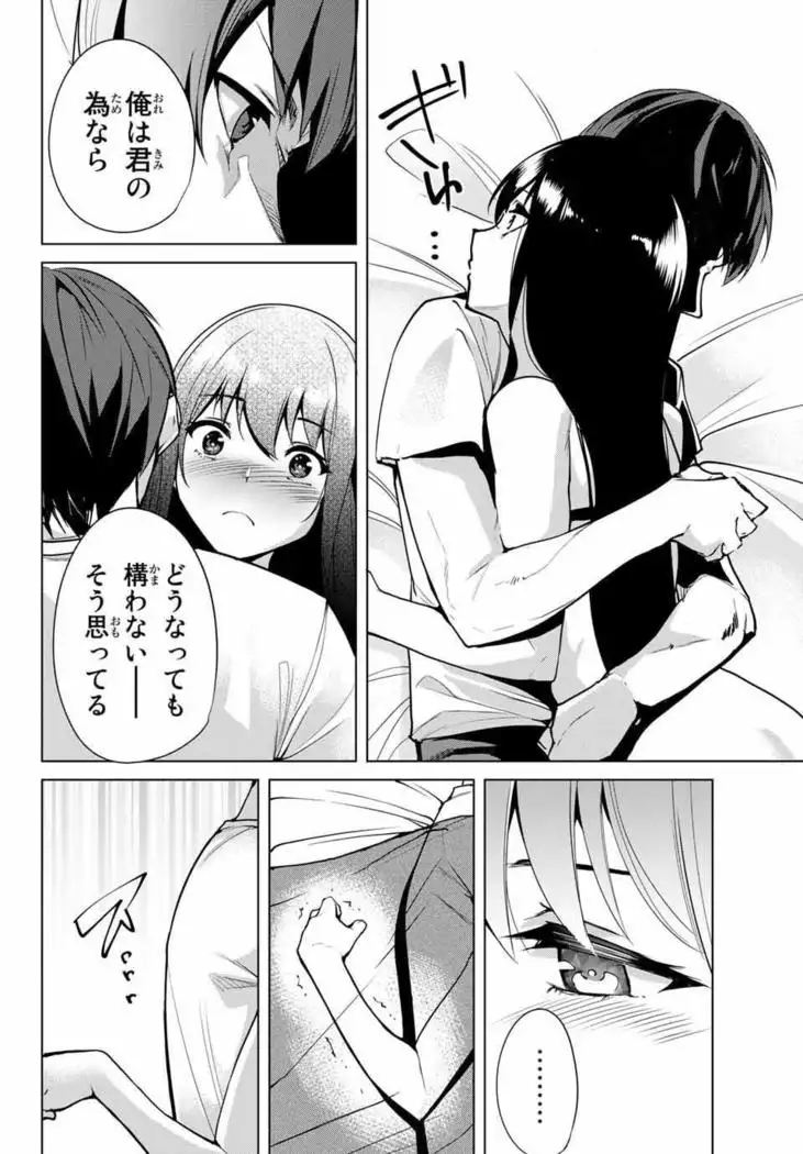 デスラバ 02卷