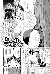 [Gujira] Gal toka Bitch toka Iroiro.