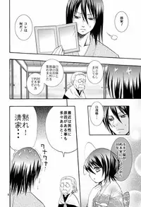 (C73) [Kotonoya (Kirihara Futaha)] Osana Imouto Tsuma Keikaku (BLEACH)