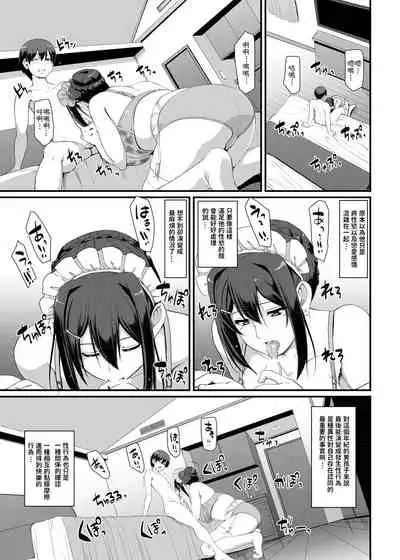 Maid no Oshigoto. III