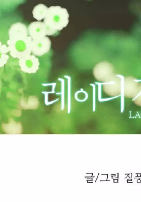 Lady Garden Ch.1-33