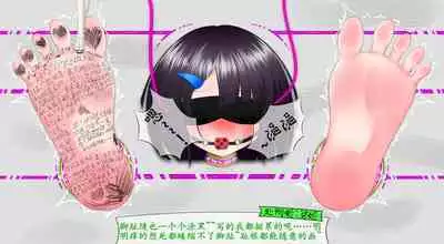 悠娜壁足
