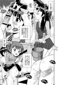 [Tamachi Yuki] Bokura no Fujun Isei Kouyuu