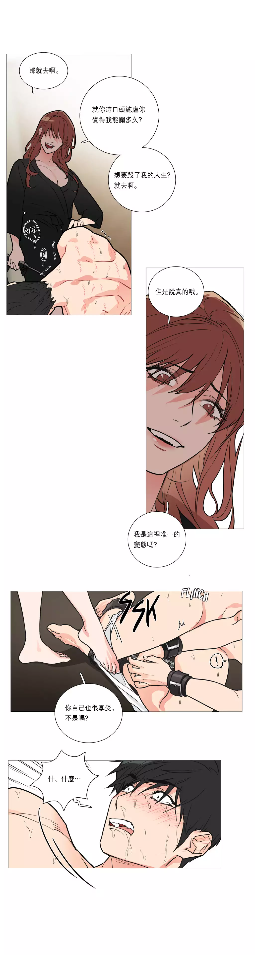 Sadistic Beauty | 虐美人 Ch.1-45