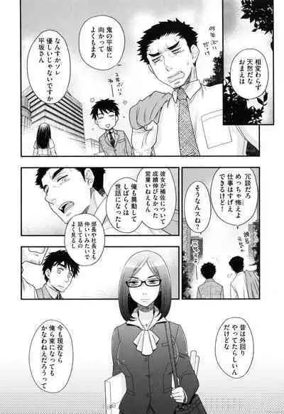 Onee-sama no Ai to Wagamama to Yokujou to