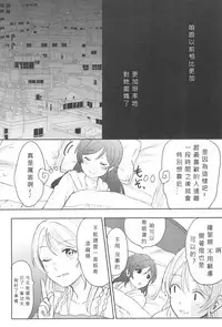 (C89) [Mushiyaki!! (Kanbayashi Makoto)] Unbalance Emotional Heart (Love Live!) [Chinese] [北京神马个人汉化]