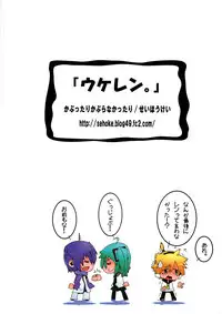 (Shota Scratch 10) [Kabuttari Kaburanakattari (Seihoukei)] Ukeren. (Vocaloid)