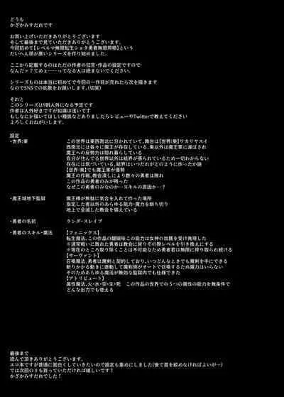 LevelMa Mugen Tensei Shota Yuusha Mugen Sakusei I