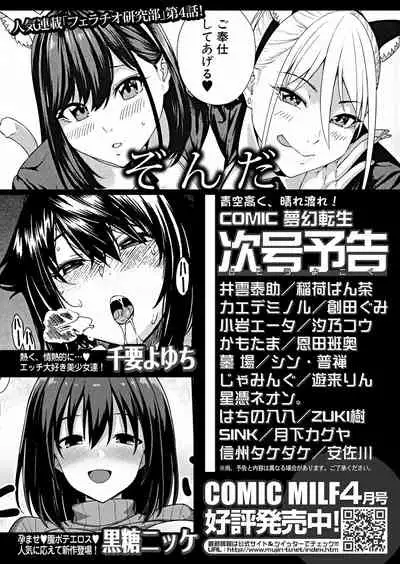 COMIC Mugen Tensei 2022-05