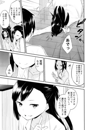 Hime-sama Erabi