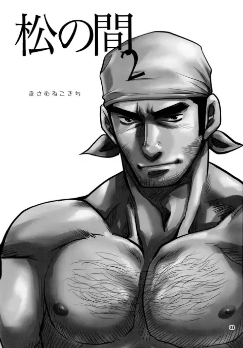 Matsu no Ma 2