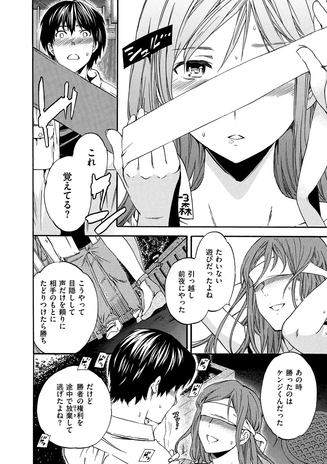 色めく彼女
