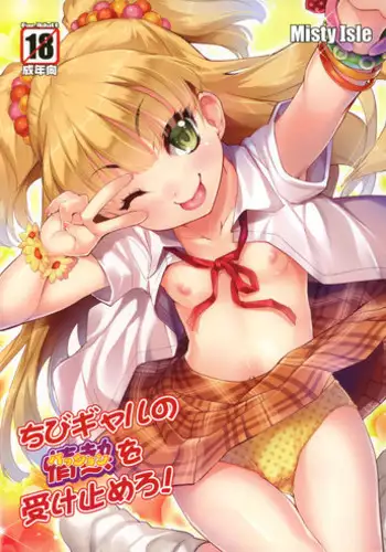 (COMIC1☆6) [Misty Isle (Sorimura Youji)] Chibi Gal no Passion wo Uketomero! (THE IDOLM@STER CINDERELLA GIRLS)