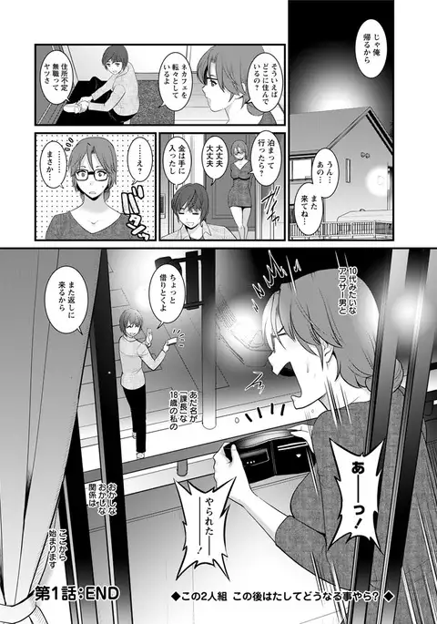 Toshimaku Sodachi no Toshima-san Ch. 1- 8