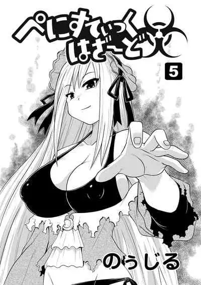 Penistic Hazard 5