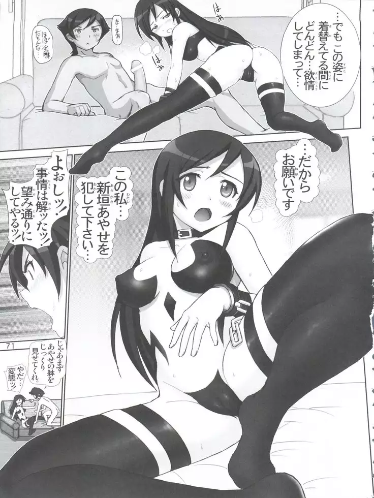 Oreimo Binetsu Chuuihou Soushuuhen