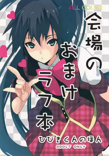(C82) [ROUTE1 (Taira Tsukune)] Sayonara Love Letter (THE IDOLM@STER)