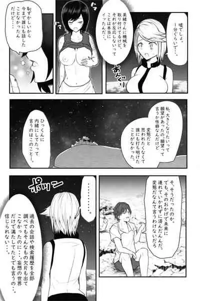 [Soryuu] CHECK -未来から来た超巨人-