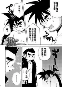 [USURAMEGATONKACHI (Ohtsuka Sora)] Kamisama Nante Iranai Jou [Chinese] [黑夜汉化组]