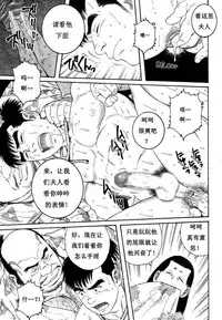 [田亀源五郎]童地獄[chinese]