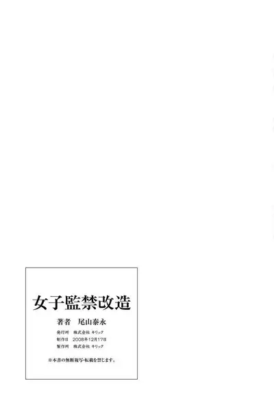 Joshi Kankin Kaizou