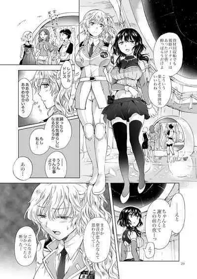 [peachpulsar (Mira)] Yumeiro no Repurika [Naka] Aiyoku no Genei [Digital]