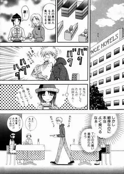Bus Tour e Youkoso 1