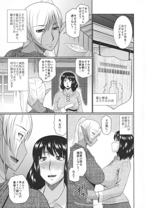 Futanari Elf to Himitsu no Jikken