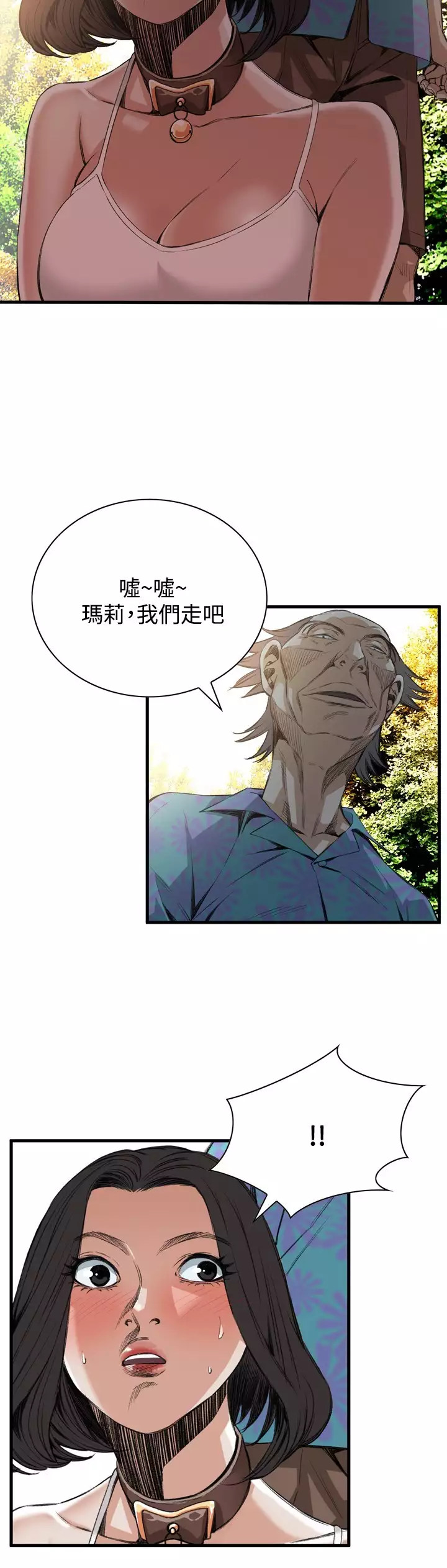 Take a Peek 偷窥 Ch.39~48 中文