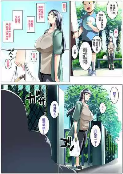 Kurokamitsuma no Otomodachi