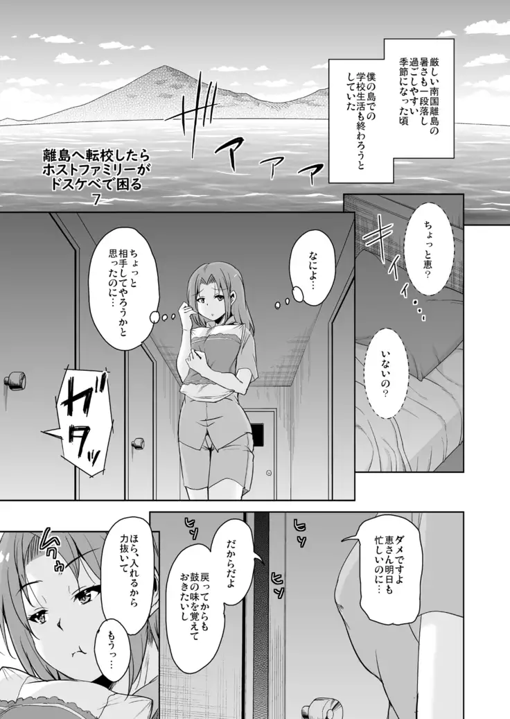 Ritou e Tenkou Shitara Host Family ga Dosukebe de Komaru Soushuuhen