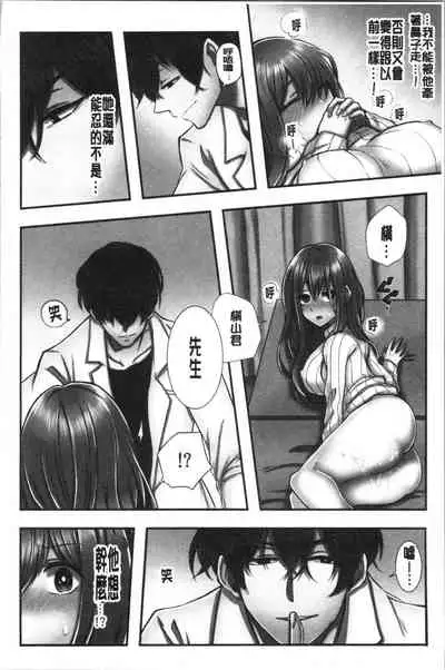 Netori Aisare | 濕黏黏的被疼愛