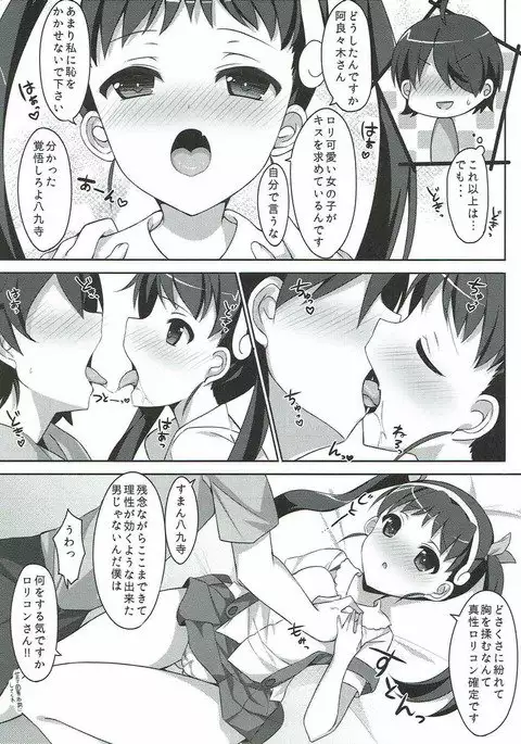 Shoujo to Youjo to Hatsutaiken to.