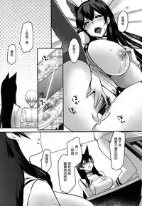 (C94) [Caramel Mamire (Akagi Rio)] Okaeri no Tsugi wa (Azur Lane) [Chinese] [空気系☆漢化]