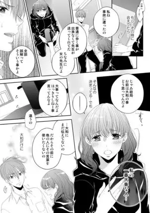 Osananajimi Doushi ja Irarenai -Sashidashita Karada kara Hajimaru Renai- Ch. 1-9