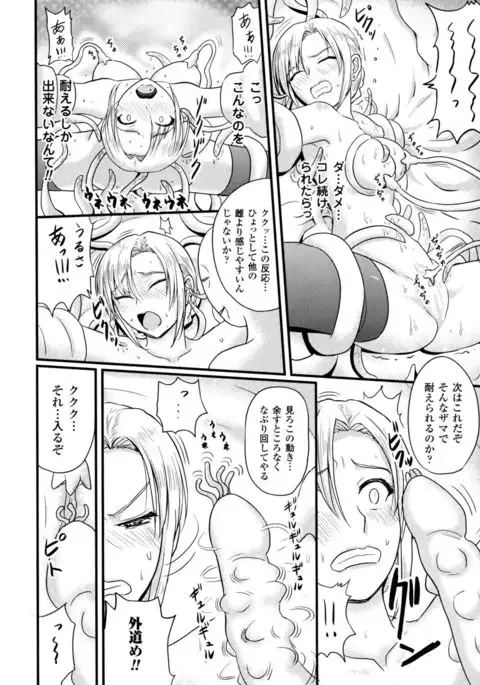 2D Comic Magazine Marunomi Iki Jigoku Monster ni Hoshokusareta Heroine-tachi 2