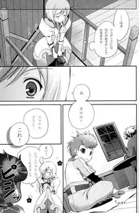 (C75) [Holiday School (Chikaya)] Kuro Ookami ni Kiwotsukete! (Tales of Vesperia)