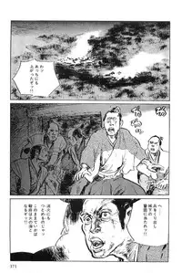 [Koike Kazuo, Kojima Goseki] Hanzou no Mon Vol.6