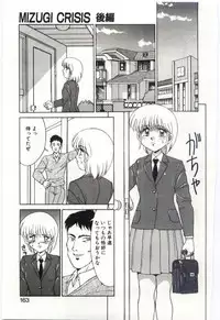 [Mizuyoukan] MIZUGI CRISIS